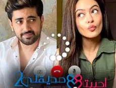مسلسل احببت صديقتي الموسم 2 الحلقة 5 مترجمة
