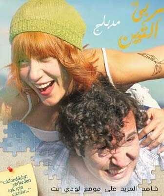 فيلم مربى التين incir reçeli مدبلج