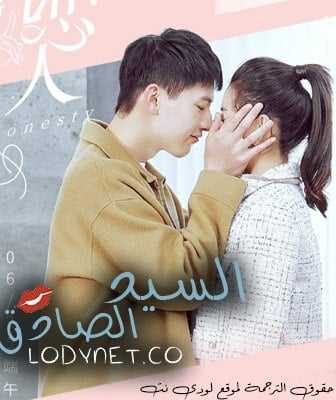 مسلسل السيد الصادق الحلقة 1 مترجمة