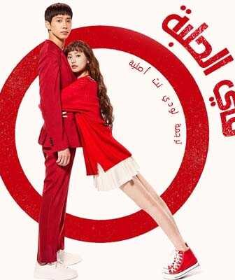 مسلسل في الحلبة الحلقة 11 مترجمة