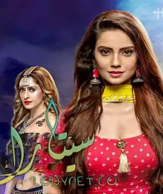 مسلسل سيتارا الحلقة 1 مترجمة