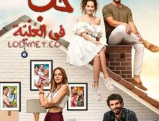 مسلسل حب في العُلّيّة الحلقة 2 مترجمة