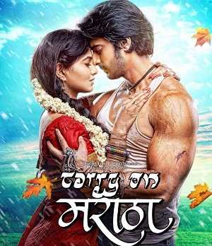 فيلم Carry on Maratha 2015 مترجم
