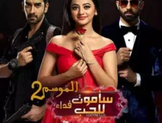 مسلسل سأموت فداء للحب الموسم 2 الحلقة 8 مترجمة