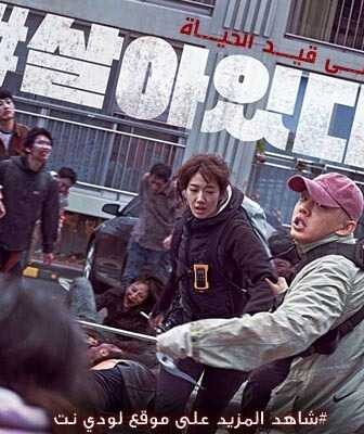 فيلم على قيد الحياة Alive 2020 مترجم عربي