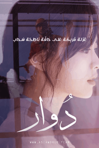 فيلم دوار Vertigo مترجم