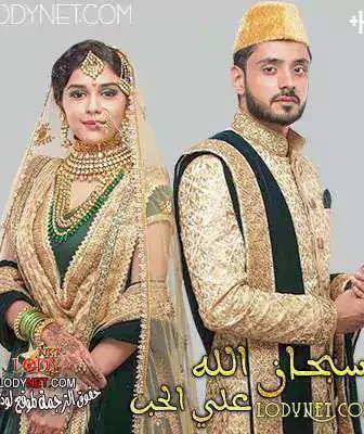 مسلسل سبحان الله على الحب الموسم 3 الحلقة 551 مترجمة