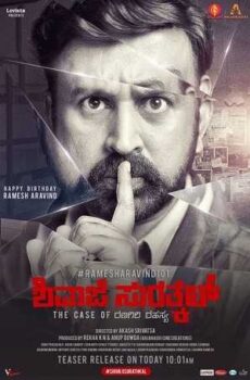 فيلم Shivaji Surathkal 2020 مترجم