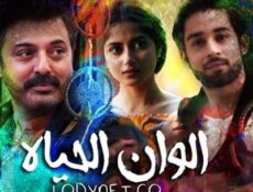 مسلسل الوان الحياة الحلقة 11 مترجمة