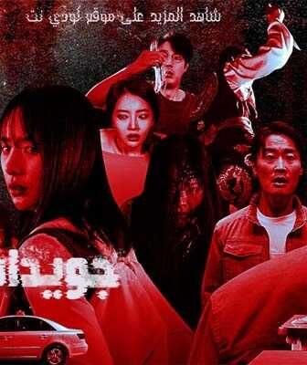 مسلسل جويدام الحلقة 2 مترجمة