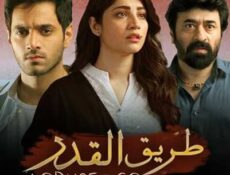 مسلسل طريق القدر الحلقة 14 مترجمة
