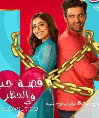 مسلسل قصة حب في الحظر الحلقة 11 مترجمة