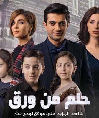 مسلسل الأرماني حلم من ورق الحلقة 1 مدبلجة