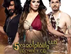 مسلسل حب و انتقام افعى الموسم 5 الحلقة 19 مترجمة