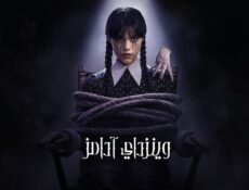 مسلسل وينزداي الحلقة 1 الاولي مدبلجة