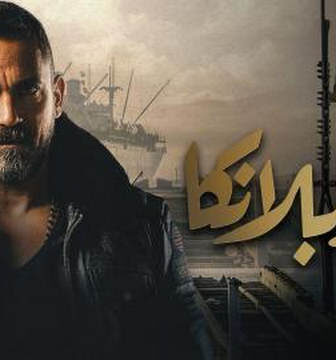فيلم كازبلانكا 2019