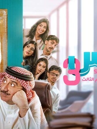 سندس الموسم 3