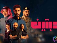 مسلسل حبتين الحلقة 5 الخامسة