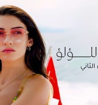 اسرار اللؤلؤ الموسم 2