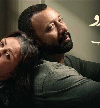 55 مشكلة حب ( الفريدو )