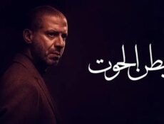 مسلسل بطن الحوت الحلقة 1 الاولى