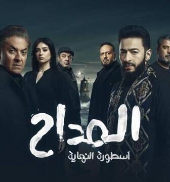 المداح 6: أسطورة النهاية