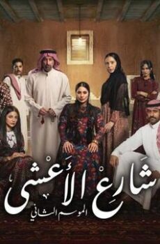 شارع الاعشى