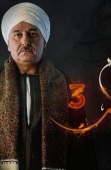 افراح ابليس الموسم 3