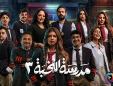 مسلسل مدرسة النخبة الموسم 3 الحلقة 14 الرابعة عشر