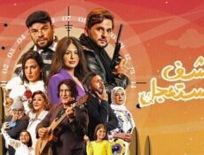 مسلسل كشف مستعجل الحلقة 14 الرابعة عشر