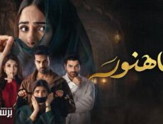 مسلسل ماهنور الحلقة 61 الحادية والستون مدبلج