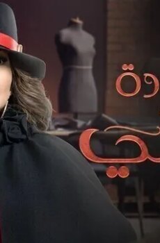 عودة خالتي