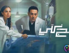 مسلسل بنج كلي الحلقة 8 الثامنة