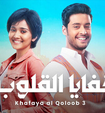 مسلسل خفايا القلوب الموسم 3 الحلقة 23 الثالثة والعشرون مدبلجة