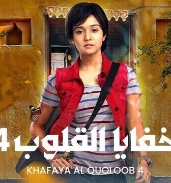 مسلسل خفايا القلوب الموسم 4 الحلقة 39 التاسعة والثلاثون مدبلجة