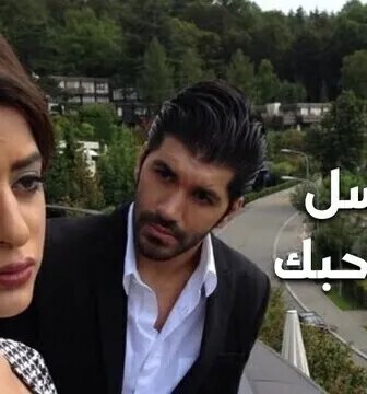 مسلسل العمر احبك الحلقة 7 السابعة