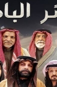 حرائر البادية