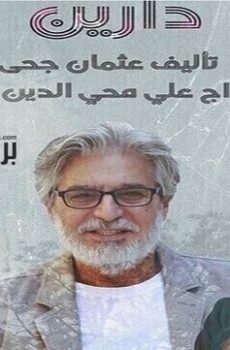 دارين