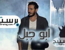 مسلسل ابو جبل الحلقة 11