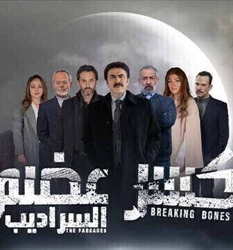 كسر عضم