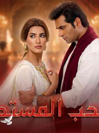 مسلسل الحب المستحيل الحلقة 12 الثانية عشر مدبلج