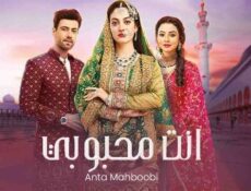 مسلسل انت محبوبي الحلقة 139 مدبلجة