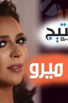سوبر ميرو