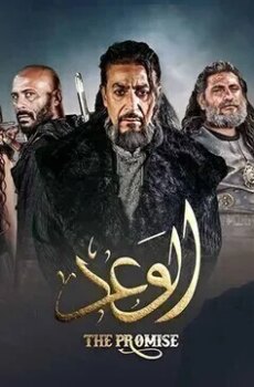 الوعد