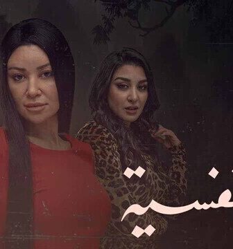 مسلسل حرب نفسية الحلقة 3 الثالثة