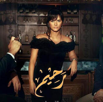 مسلسل رحيم الحلقة 18 الثامنة عشر كاملة