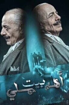 بيت اهلي