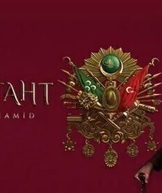 السلطان عبدالحميد الثانى