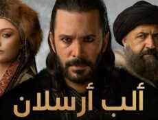 مسلسل الب ارسلان الحلقة 24 الرابعة والعشرون مدبلج