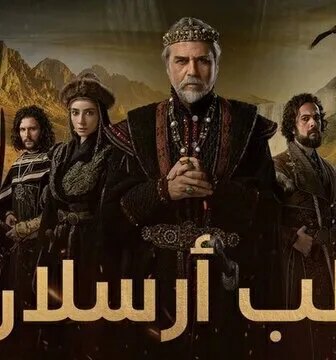 الب ارسلان